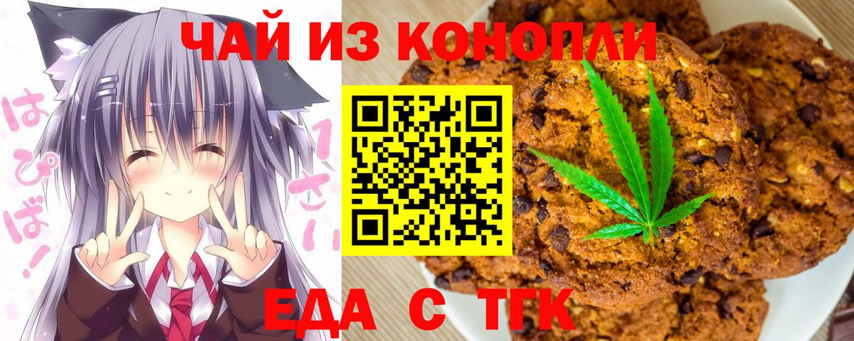 Еда ТГК марихуана  Вход с VPN  Зеленодольск 