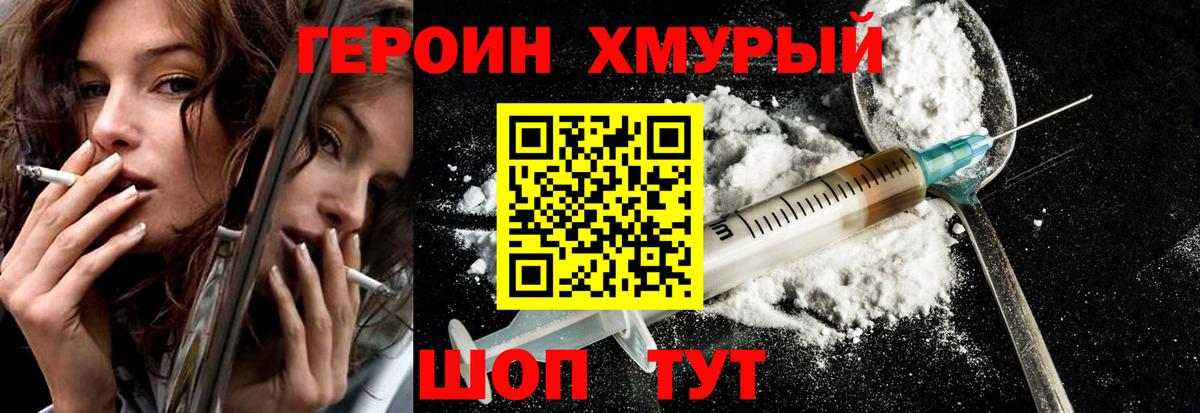 Героин VHQ  Вход с VPN  Зеленодольск 