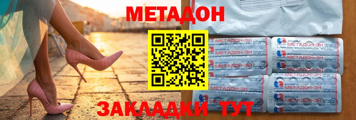 Зеленодольск  Метадон кристалл  Вход с VPN  МЕТАДОН methadone 